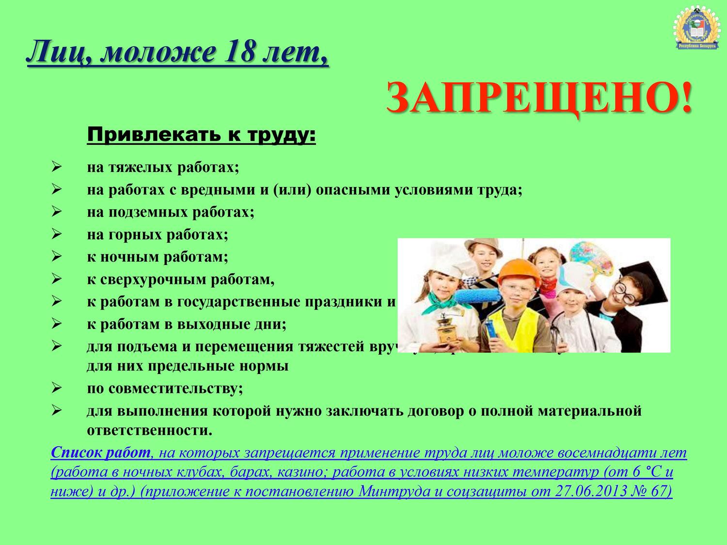 Трудоустройство молодёжи в свободное от учёбы время - Гожская средняя школа